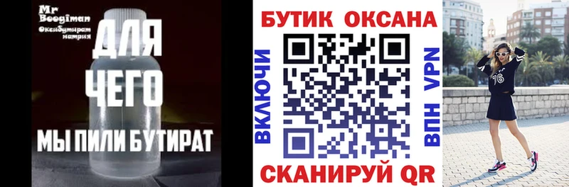 купить наркоту  Белинский  Бутират BDO 