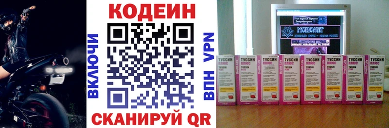 Codein напиток Lean (лин)  цены   Белинский 