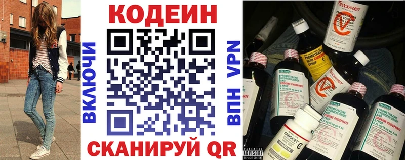 Codein напиток Lean (лин) Белинский